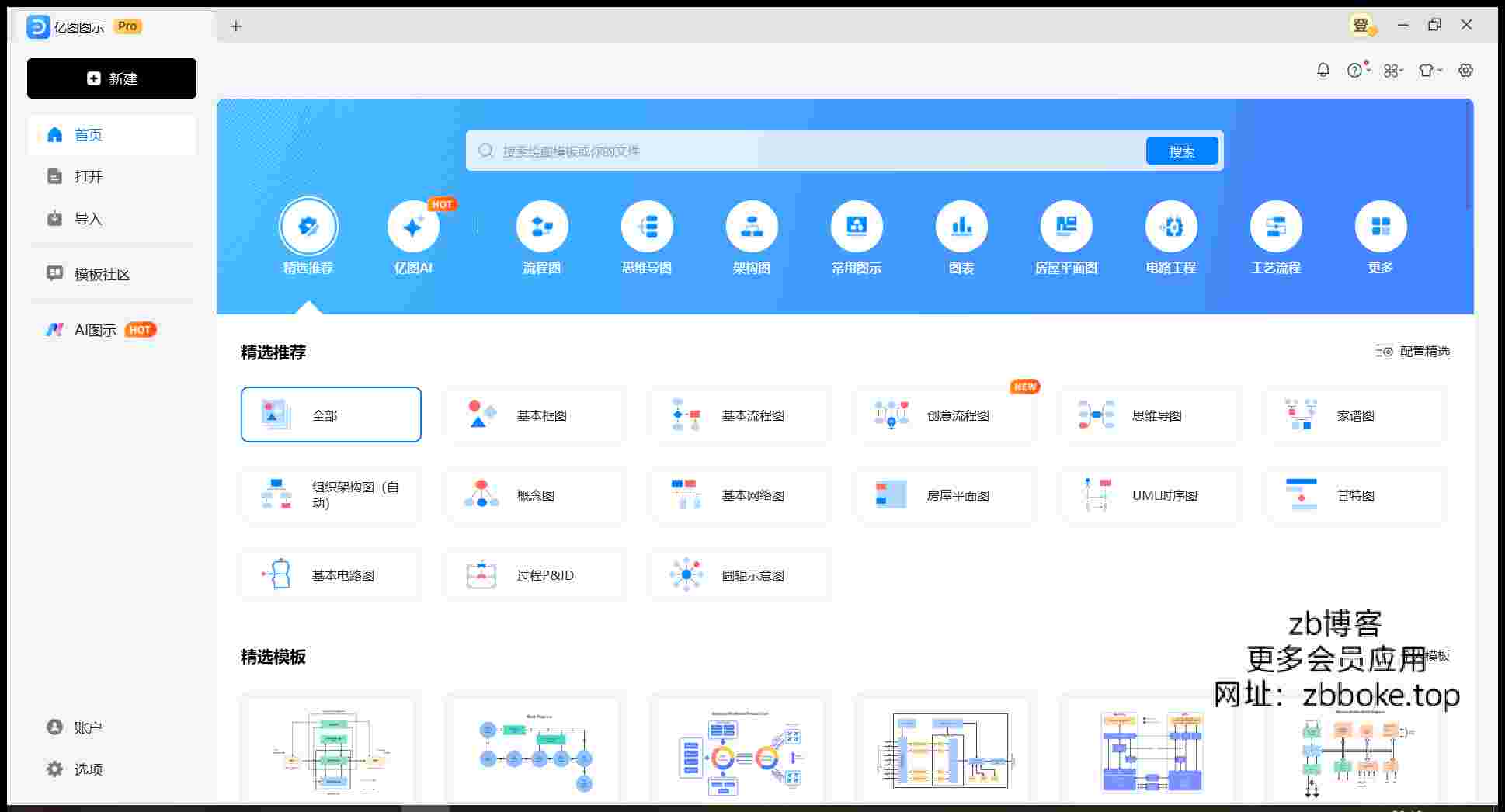 亿图图示_解锁会员特权,移除所有水印,导出高清无限制,畅享高级功能-zb博客