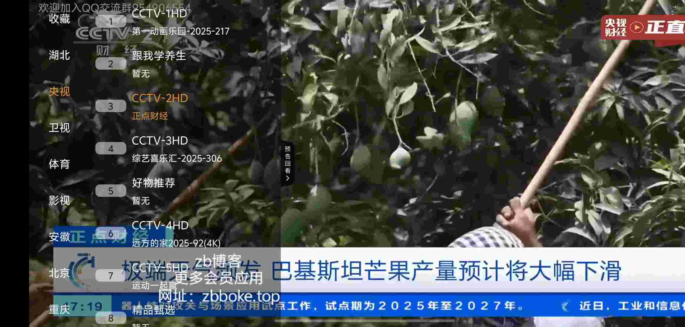 直播大全TV_V1.4.2 破解版,内置3232+超多高清频道-zb博客
