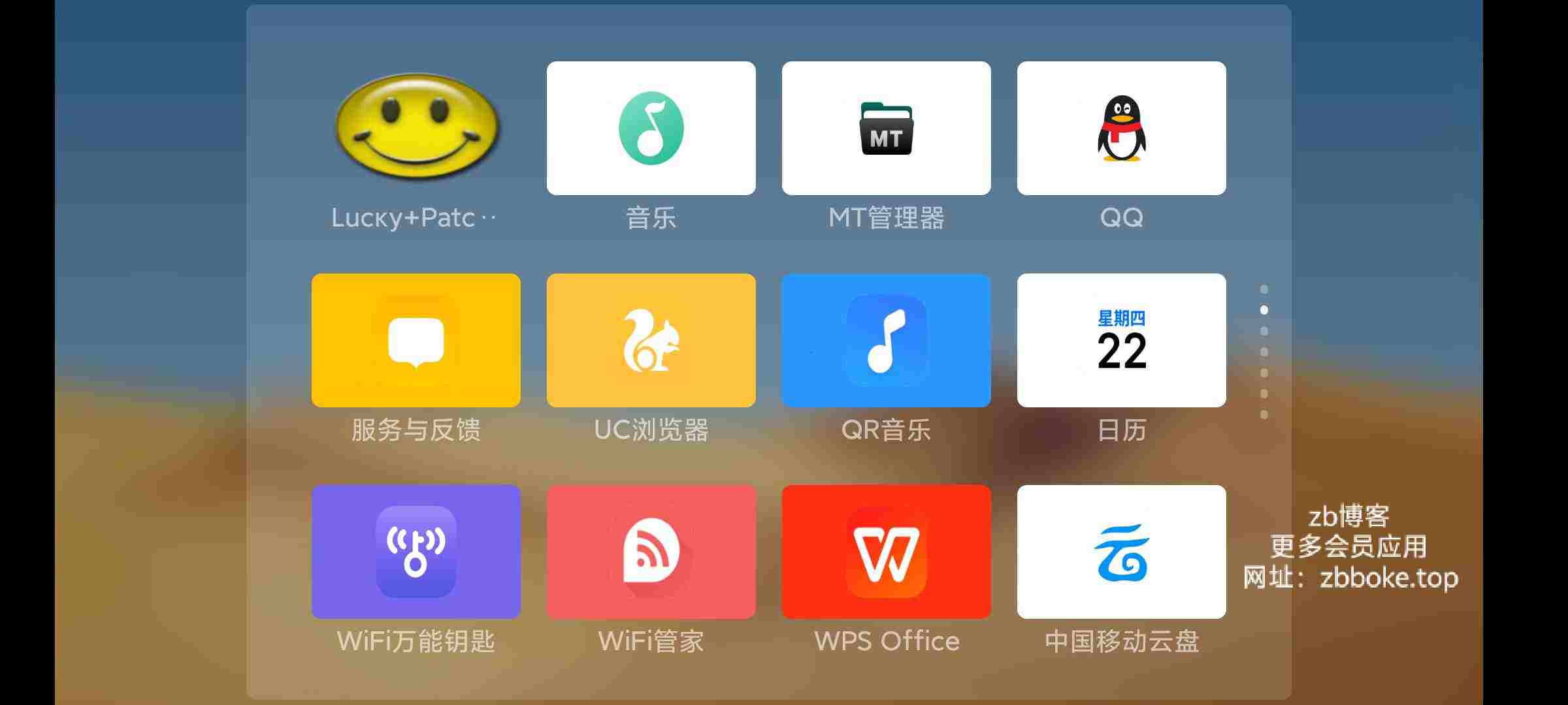 魔盒桌面_V1.0.0 破解版,专为智能电视,车机打造的桌面管理工具-zb博客