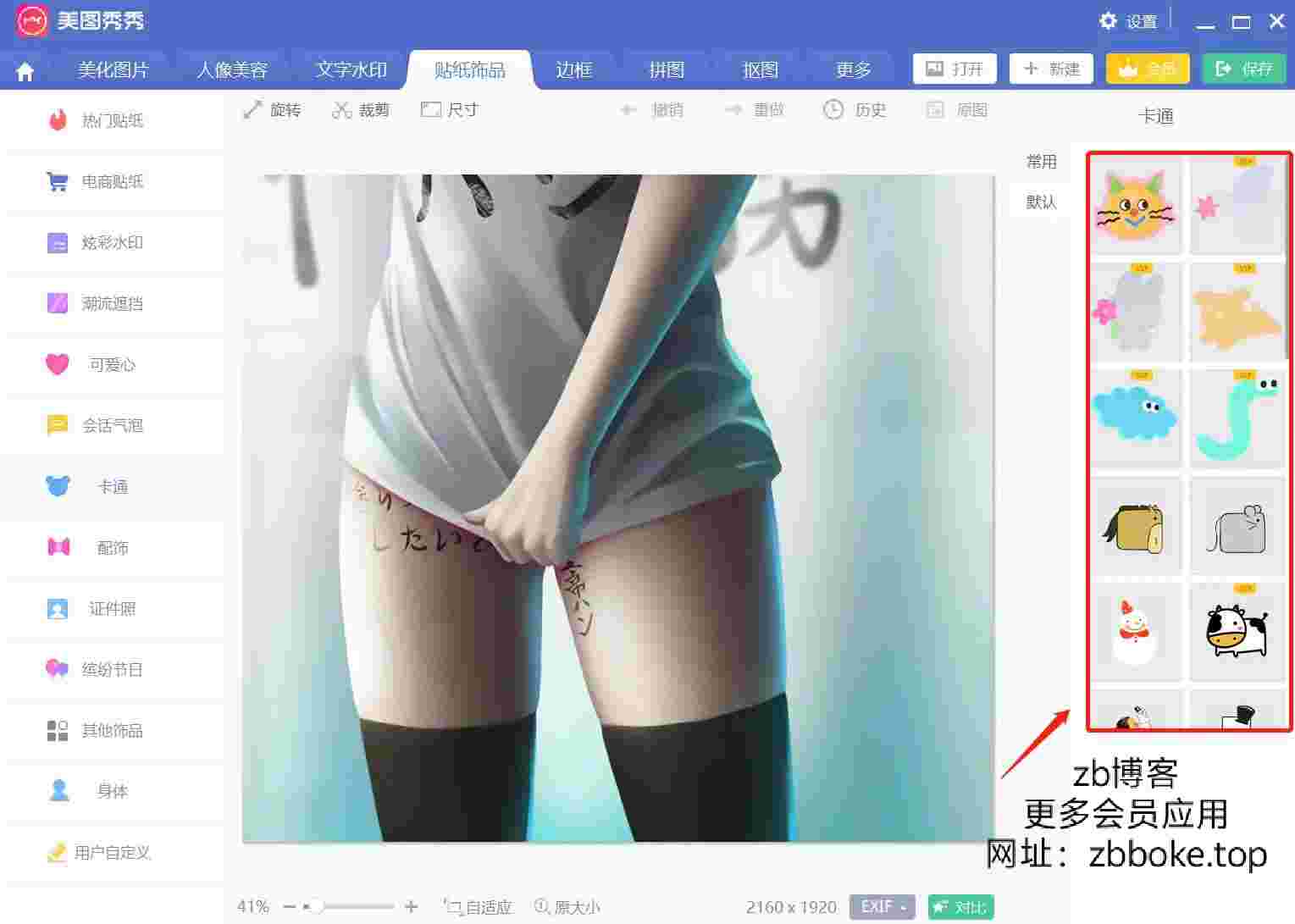 美图秀秀VIP 会员版-zb博客
