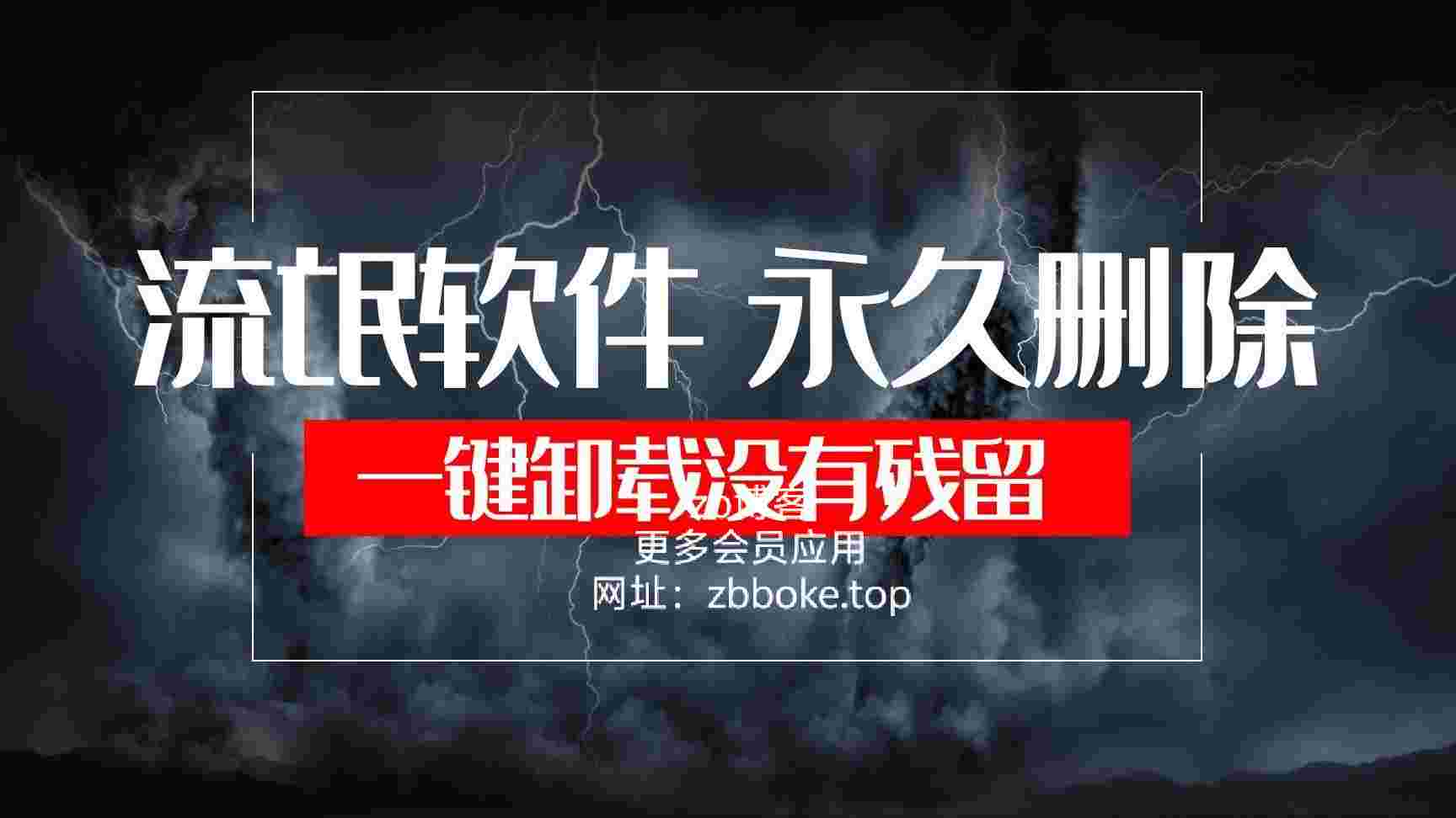 HIbit uninstaller_流氓软件强力彻底卸载,一键删除没有残留-zb博客