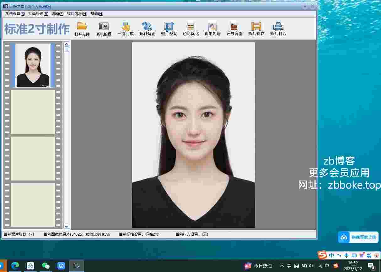证照之星_专业级证照免费处理软件,无广告纯净版-zb博客