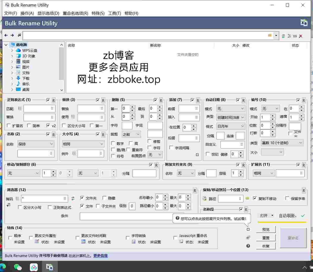 文件批量重命名 便携版-zb博客