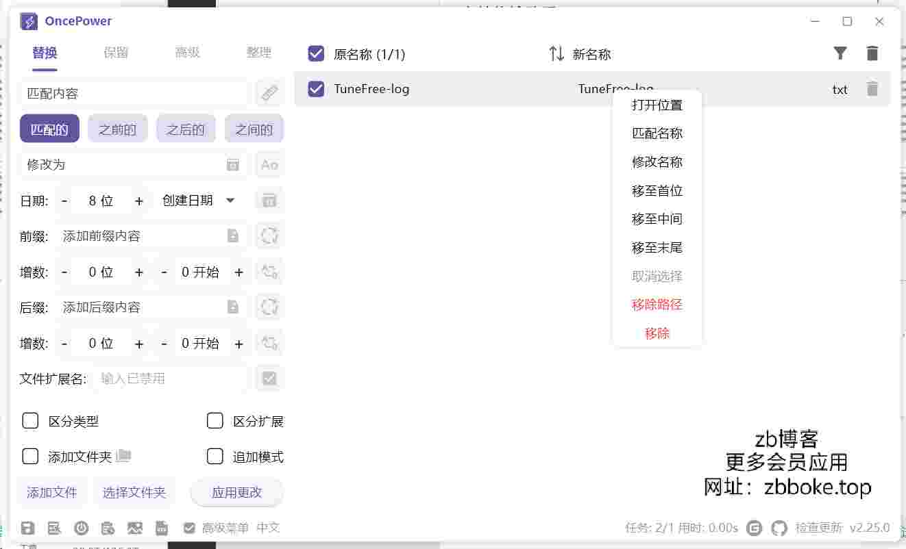 OncePower-批量重命名绿色版 无广告-zb博客
