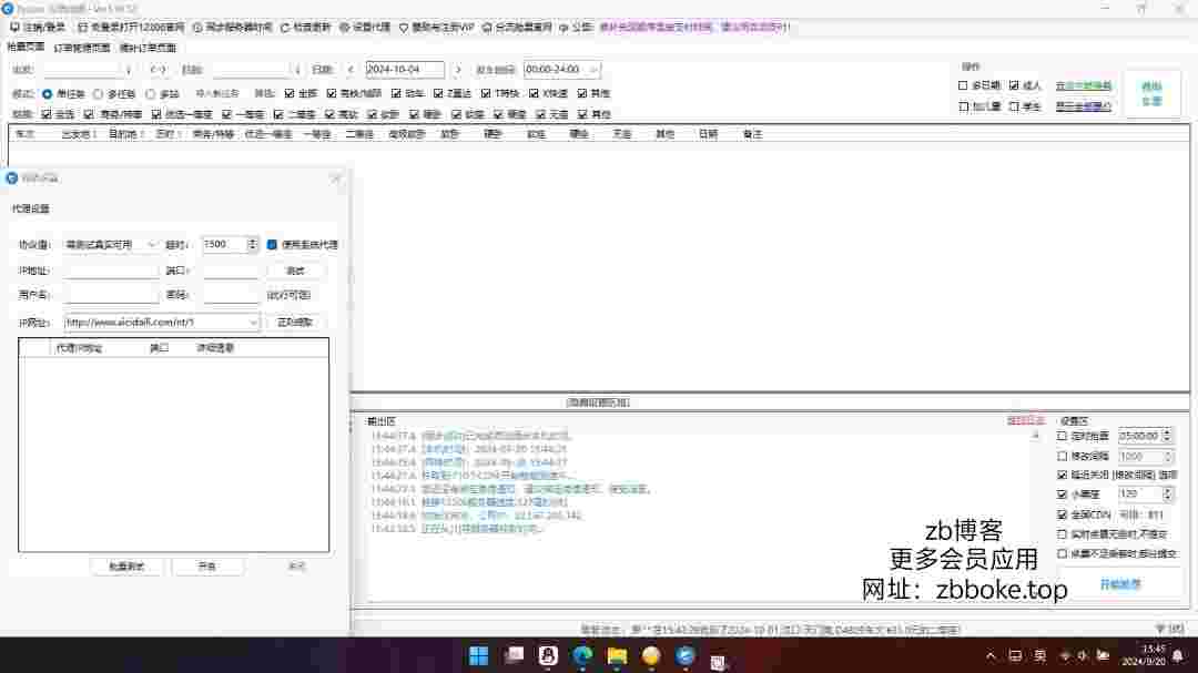12360分流抢票 全自动Bypass分流抢票 无广告-zb博客