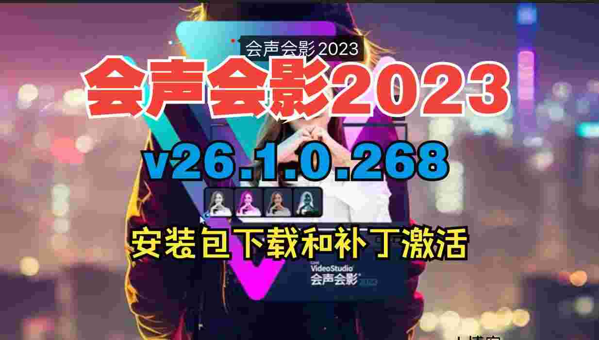 绘声绘影旗舰版_解锁所有工具,去广告,纯净版-zb博客
