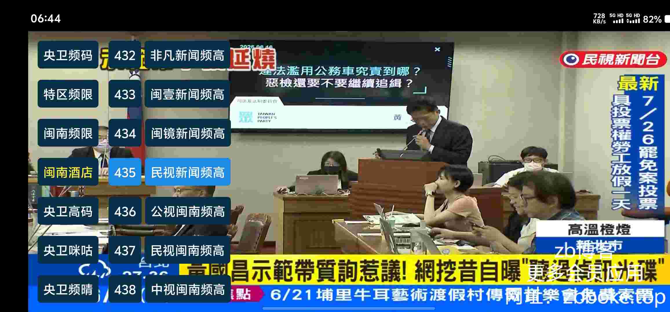 猫TV盒子_V9.9.9 美刷版,内置5000+电视频道,包含明南频道,香港频道,特区频道,国外频道,日本,韩国,美国,印度等-zb博客