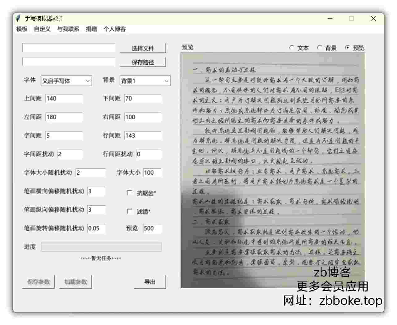 手写模拟器_一键生成逼真手写笔记 无广告-zb博客