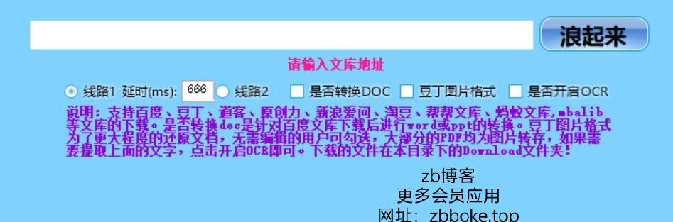 下载各种文库付费文章/PPT/课件 百度/豆丁/蚂蚁等冰点文库平替-zb博客