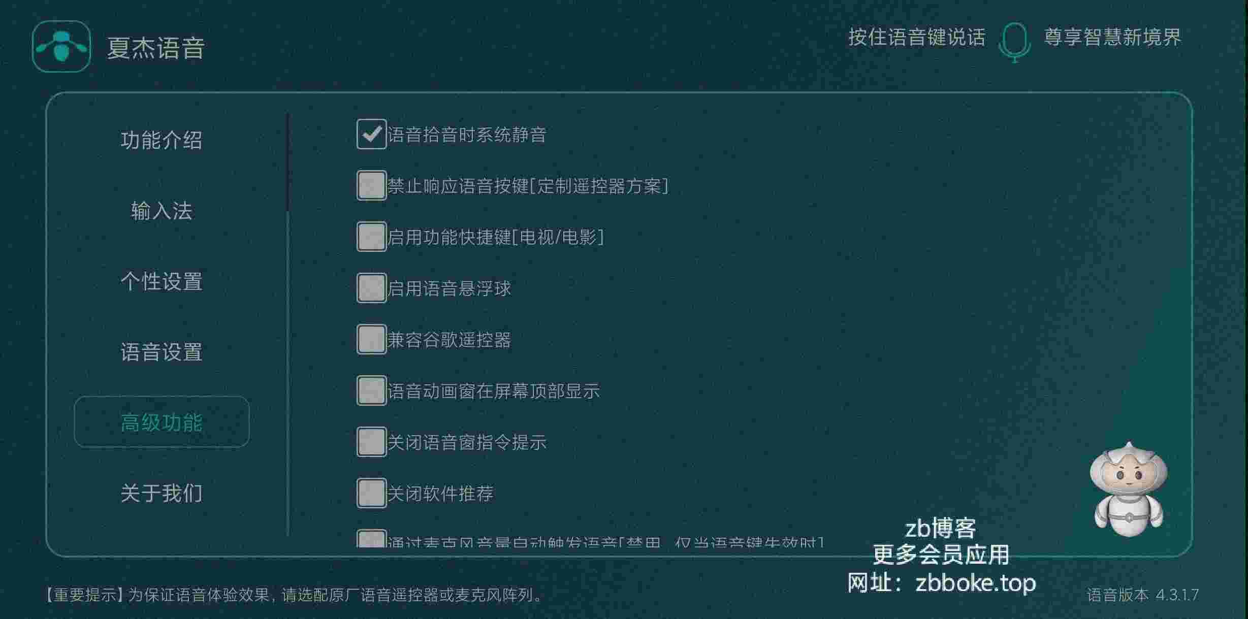 夏杰语音TV_V4.3.4.9 纯净版,无广,纯净体验,老电视必备语音控制应用-zb博客