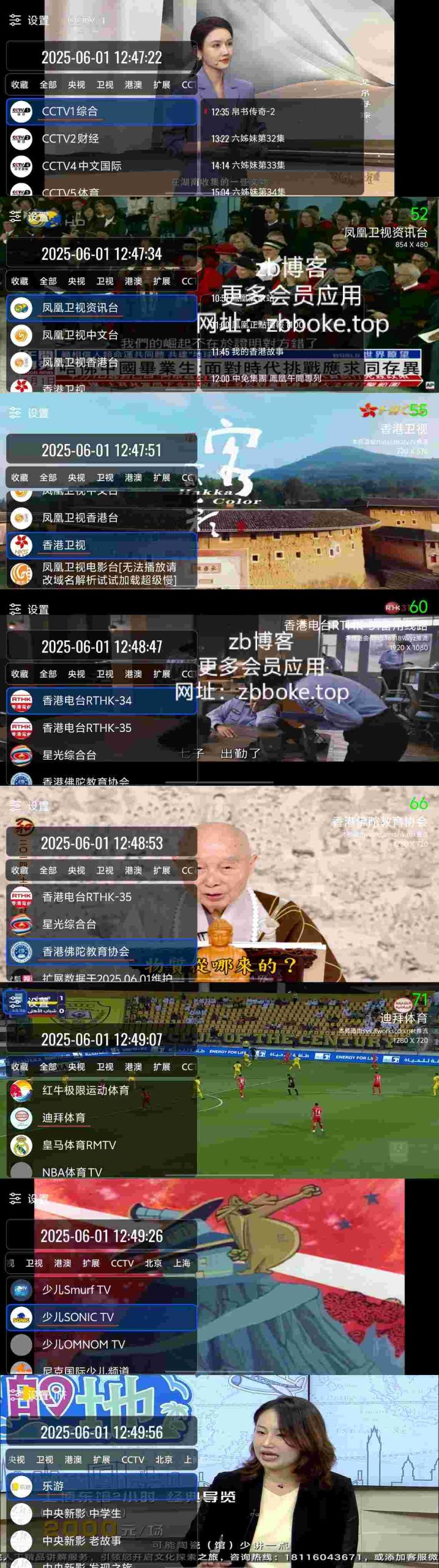 我的TV_3.9.5 海外版,内置2000+频道,港澳台全能看,超多扩展频道-zb博客