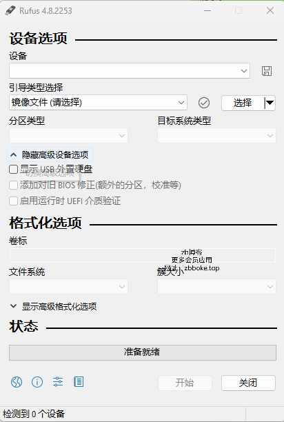 电脑重装系统神器-Rufus 绿色便捷版-zb博客