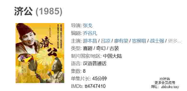 济公游本昌两个版本合集 720P 中文字幕-zb博客