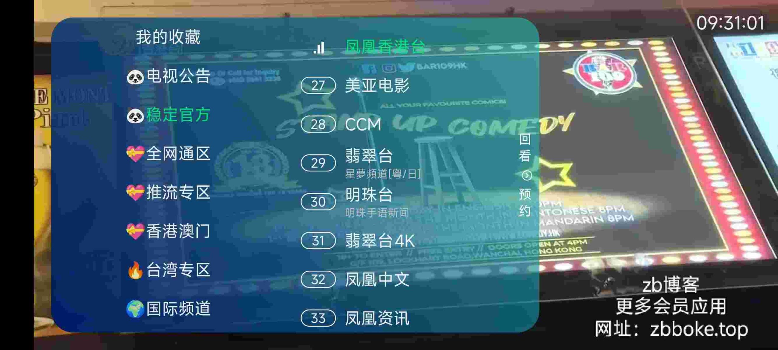 看电视呗_V5.0.0 全球国际频道直播,日韩美俄德乌印泰越乌等多个国家频道,及港澳台-zb博客