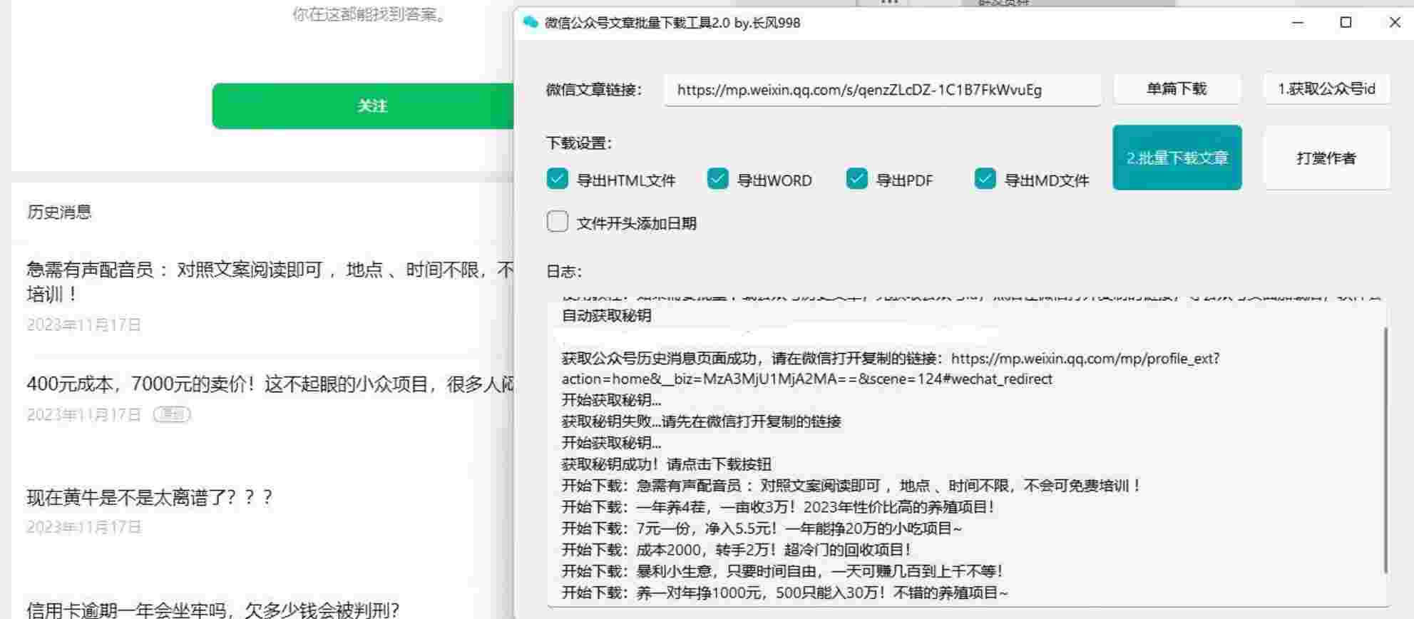 微信公众号批量下载工具_V3.7.0 已更新下载规则,自媒体工作者专用-zb博客