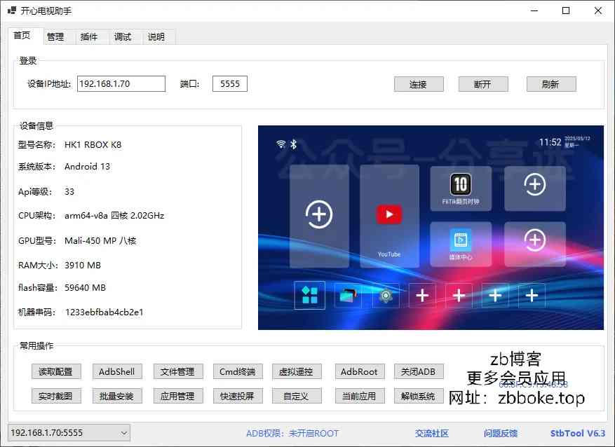 开心电视助手_V7.0 纯净版,全能电视玩机工具,小白到大神,无广纯净体验-zb博客