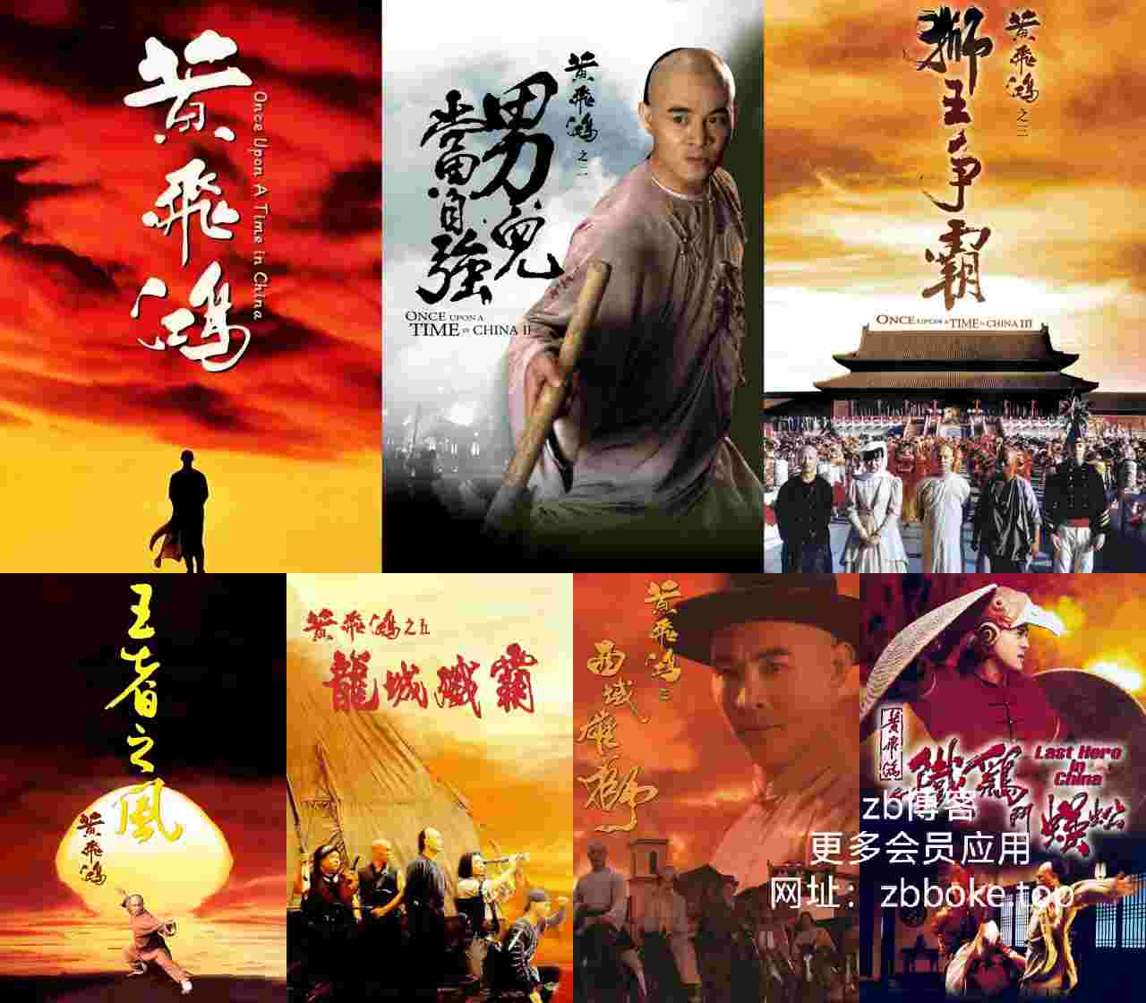 黄飞鸿系列七部合集【蓝光原盘REMUX】【次世代环绕声国粤双音规】内封简繁字幕-zb博客