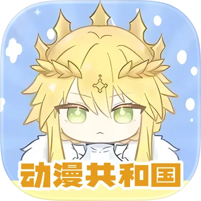 动漫共和国_V1.0.0.8 破解版｜解锁VIP会员,美漫,日漫,国漫,剧场,特摄无广告无限制免登陆观看-zb博客