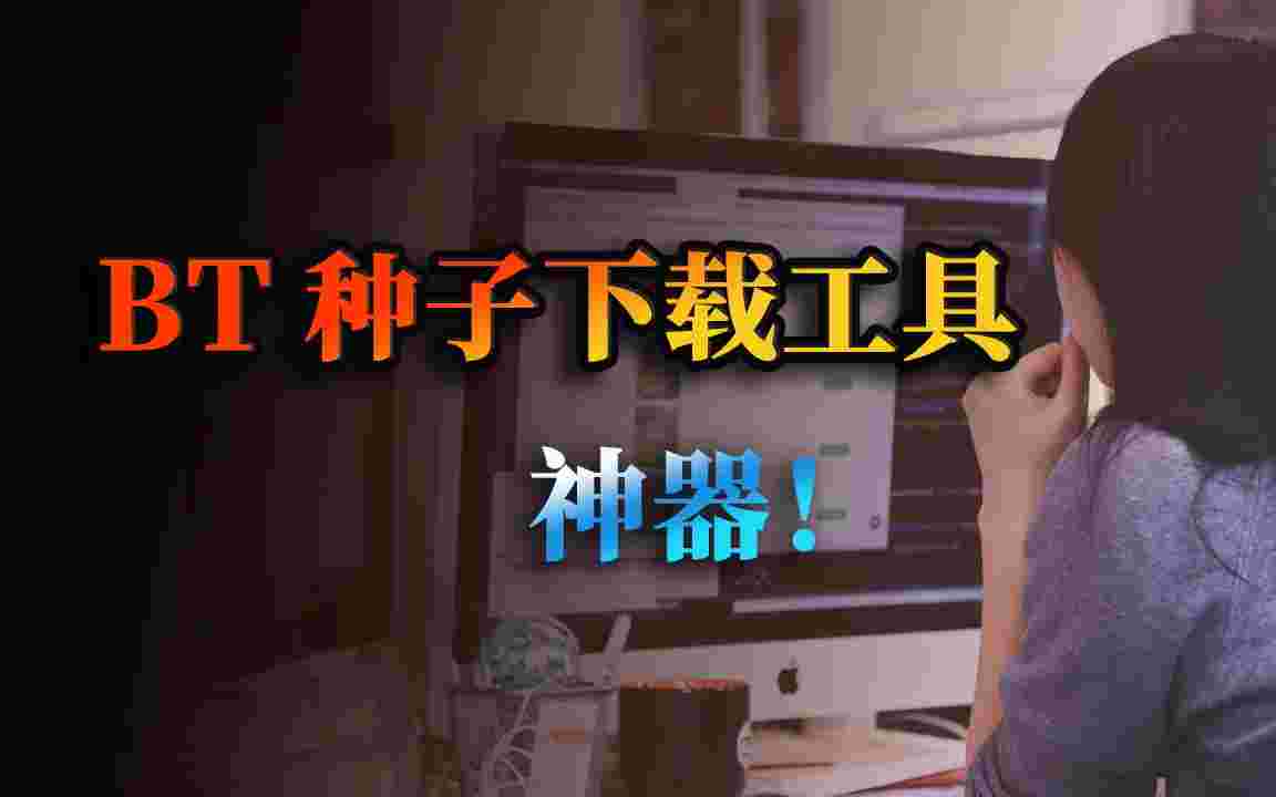 Free Download Manager_BT种子下载工具,无广告,不限速高速下载-zb博客