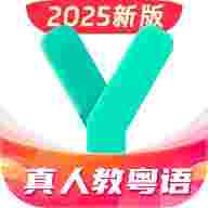 粤语学习_V5.9.6 破解版,解锁VIP会员,所有学习工具无限制使用,轻松学粤语,无广告-zb博客