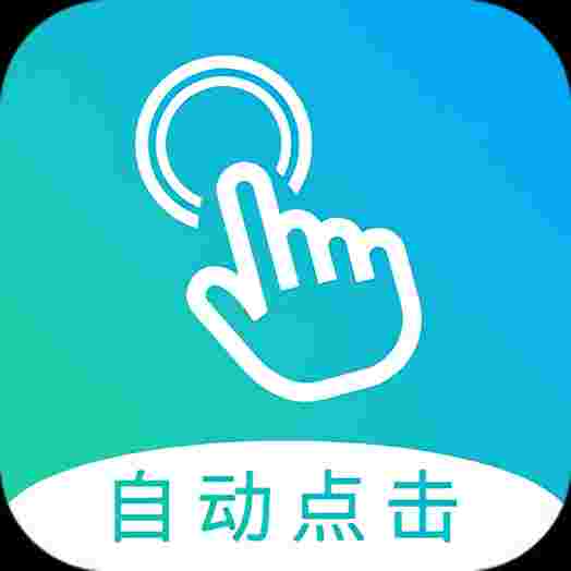 自动点击器_V2.9.45 破解版,解锁永久VIP会员,全自动点击器,无限制使用所有功能,无广告-zb博客