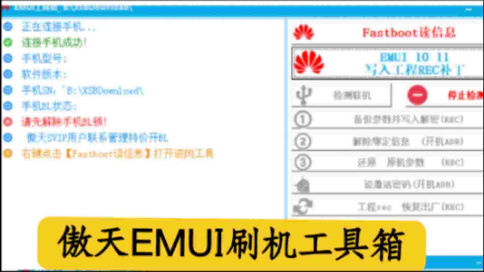 华为傲天EMUI 工具箱_专业级刷机工具,无广,功能齐全-zb博客