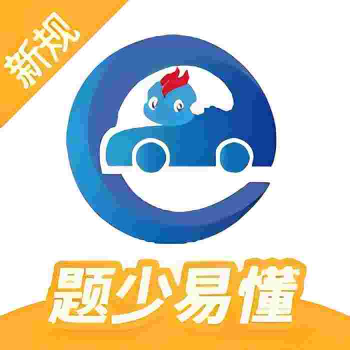驾考精灵_V1.7.8.8 破解版,解锁VIP会员,去除全部广告,手机号登录就是会员,三天包过不过赔付,超全题库实时更新-zb博客