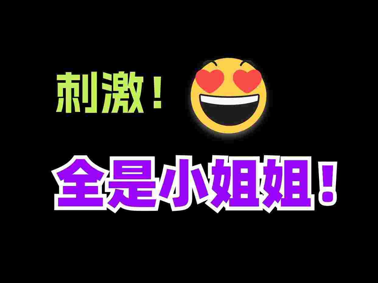 看小姐姐视频_V1.0.0 破解版,精简布局,去广告,整合接口,汇聚抖音,快手,映客,陌陌,等各大热门平台-zb博客