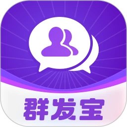 群发宝_V1.2.8 破解版,解锁VIP永久会员,解锁看谁删了我,图文群发,好友逐一群发,好友分批群发,手机号加微信,抖音/快手-zb博客