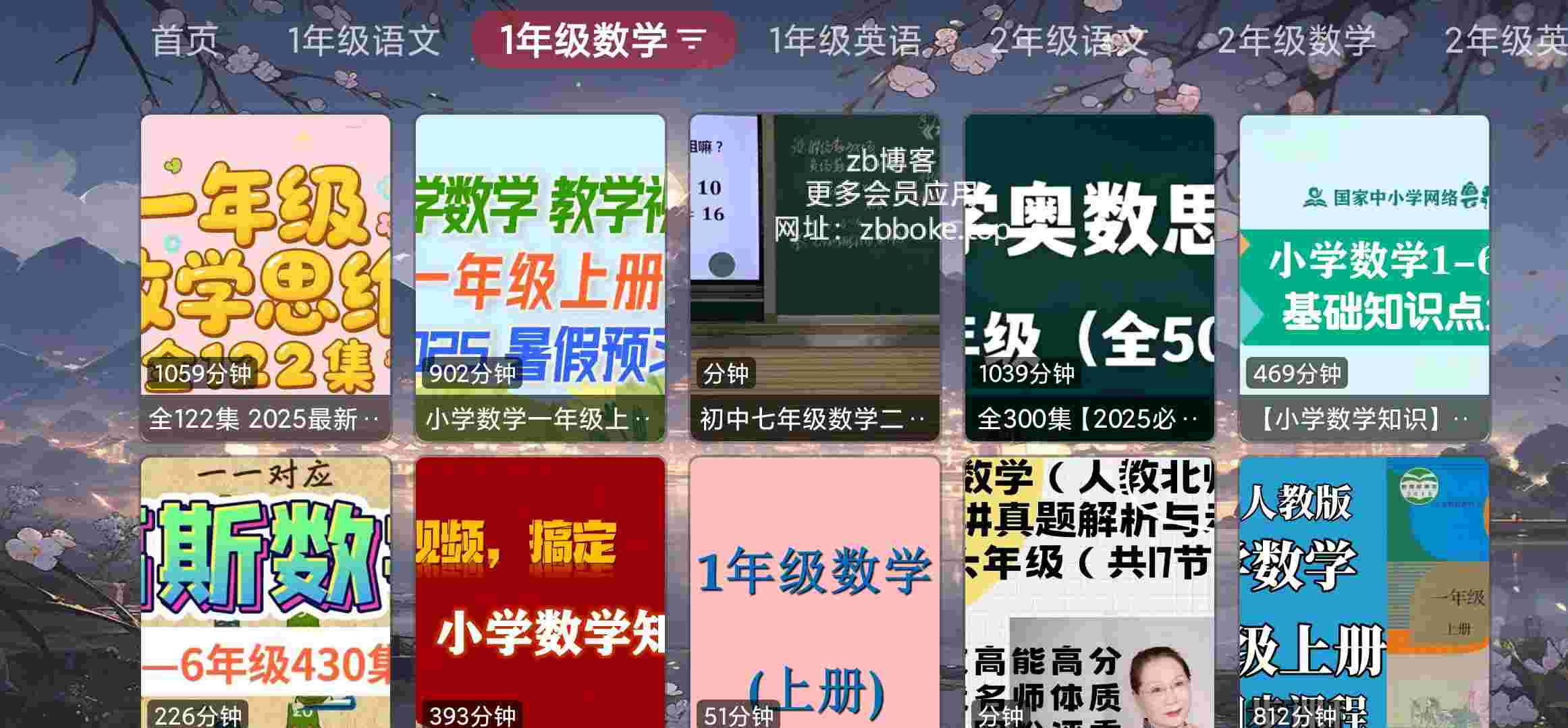 畅看智教_V1.0.0 破解版,解锁VIP会员,学科辅导,教育科普,小学,初中,高中学科一应俱全-zb博客
