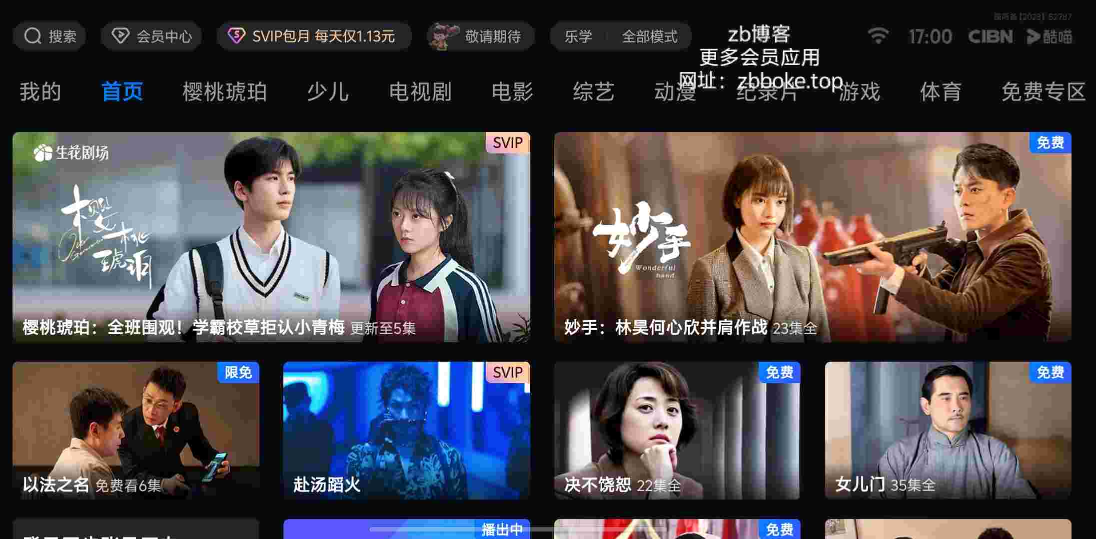 CIBN酷喵_V13.0.1.3 优酷TV版,去除所有广告,播放广告,暂停广告,弹窗广告,去更新,永久版,免登陆使用,纯净体验!-zb博客