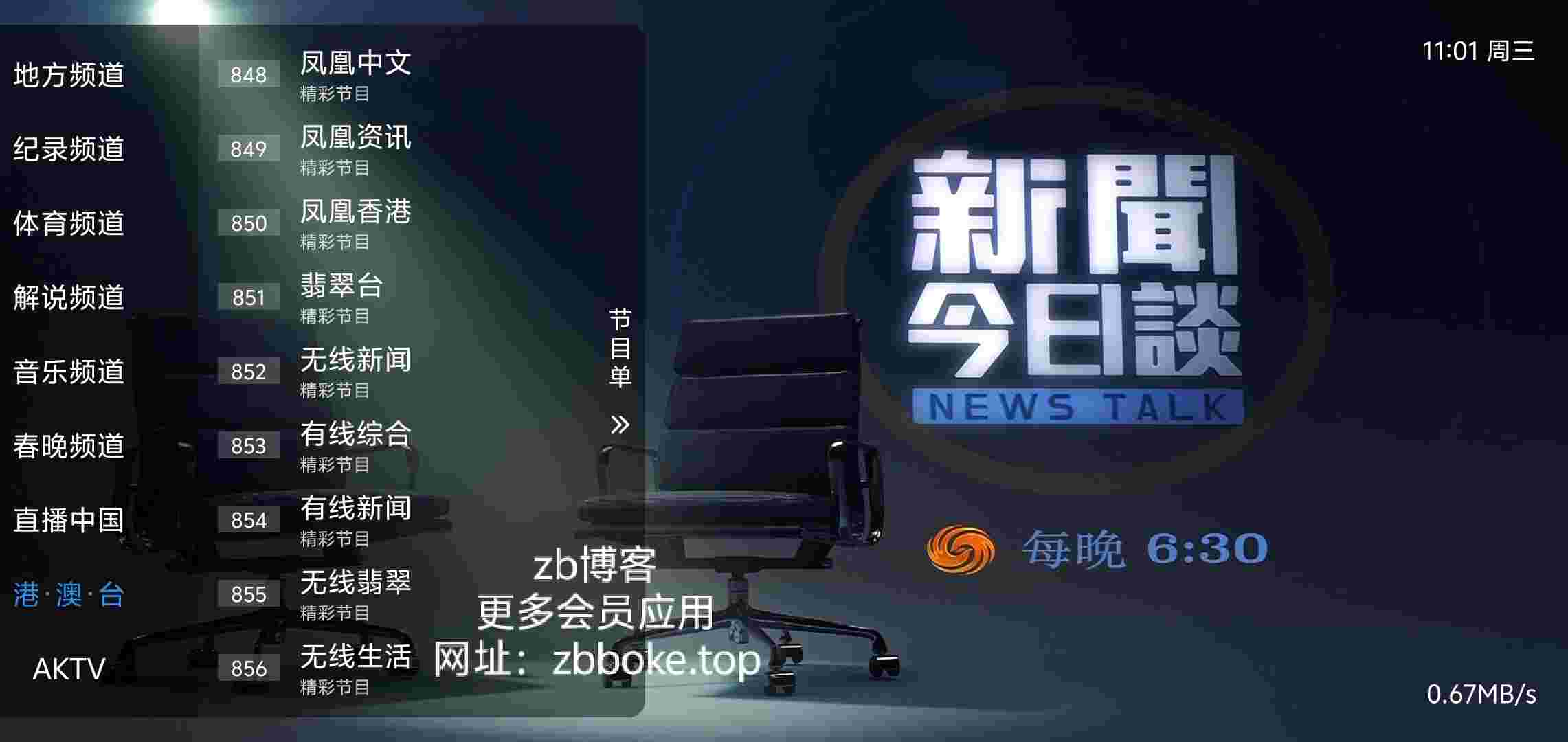 三林酷九TV_V9.9.9 破解版,内置875+频道,无广告,包含港澳台频道,音乐频道,体育频道,影视频道,记录频道,解说频道-zb博客