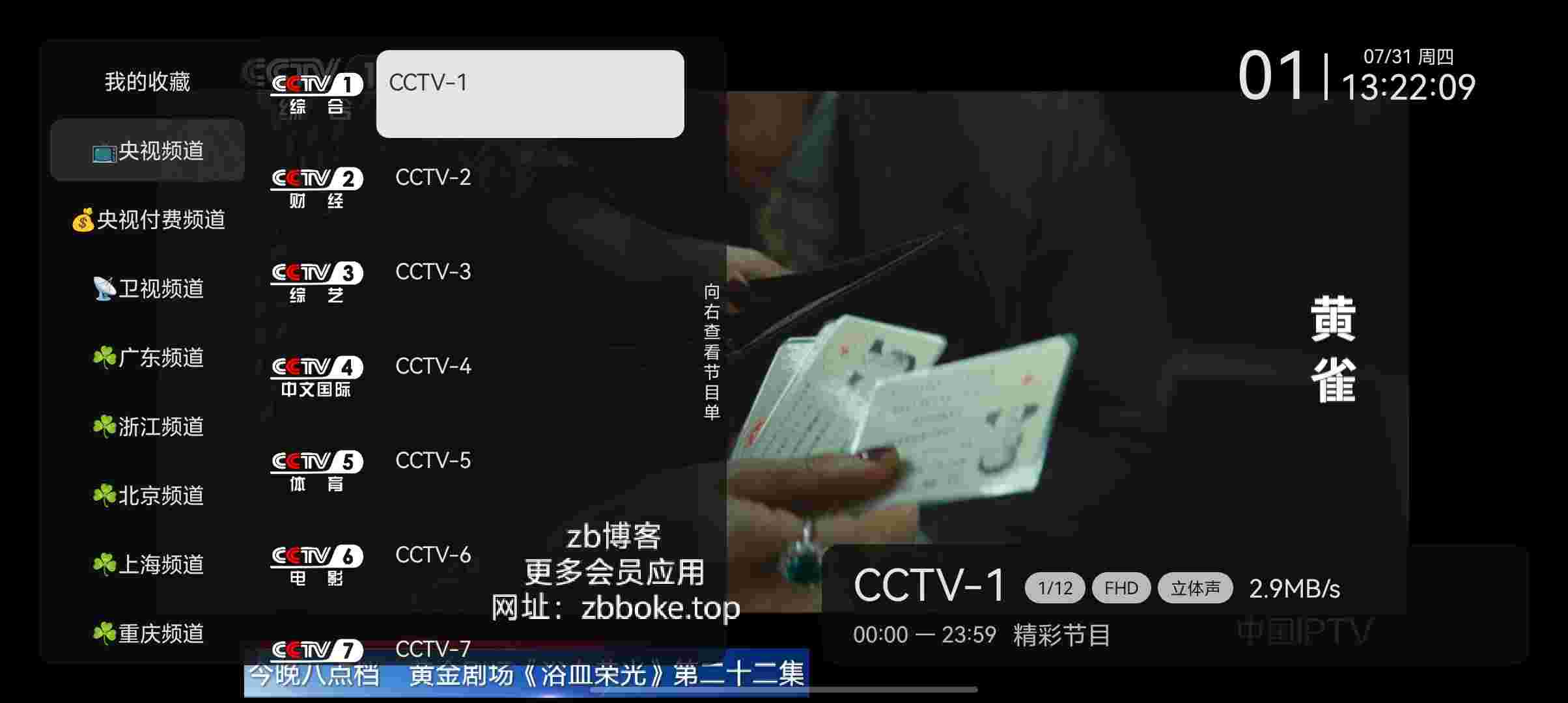 电视直播_V1.0.3 破解版,内置386+电视频道,包含音乐频道,电影频道,体育频道,剧集频道,少儿频道,综艺频道等-zb博客