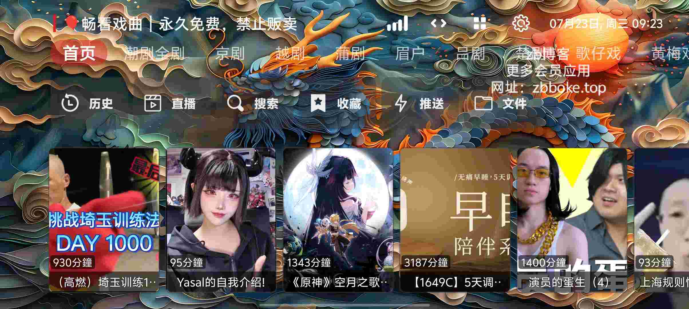 畅看戏曲_V1.0.0 破解版,解锁VIP会员,免登陆,戏曲评书大全,京剧相声,小说,二人转,经典老电影,热门广场舞等-zb博客