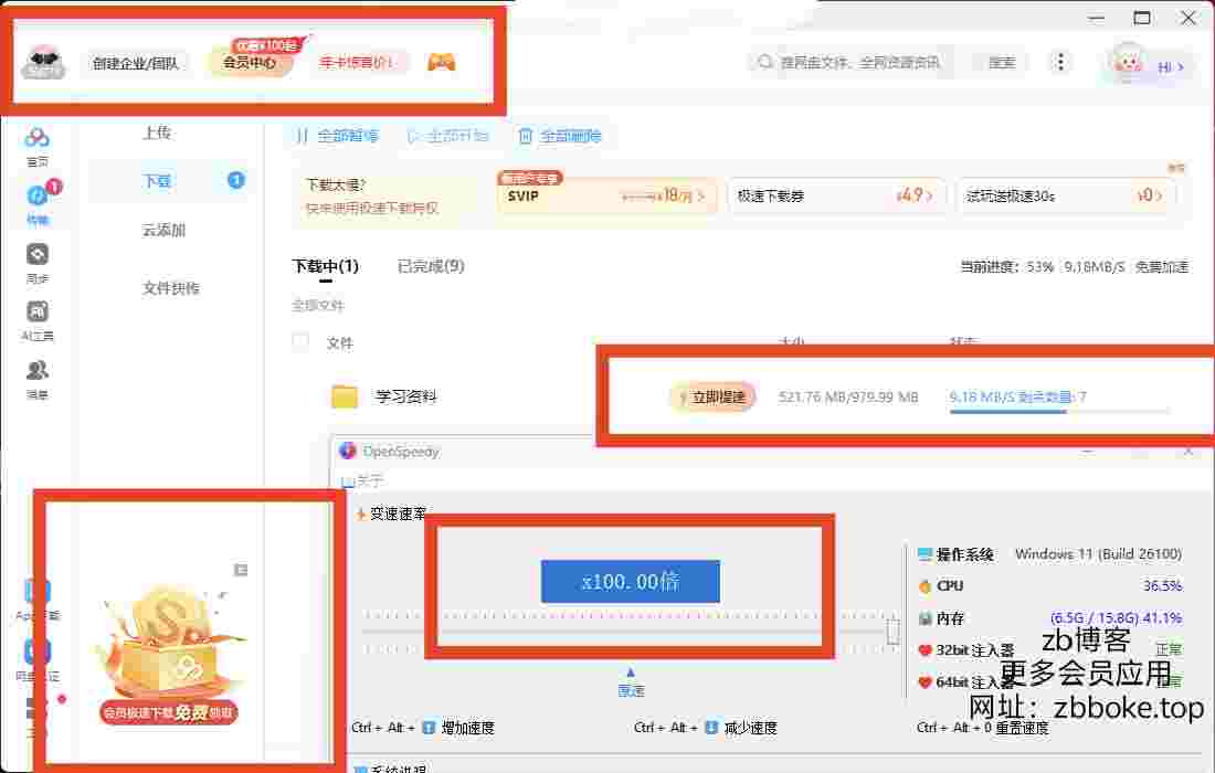 OpenSpeedy_无广,网盘通用提速工具百倍提速,支持百度夸克UC等-zb博客