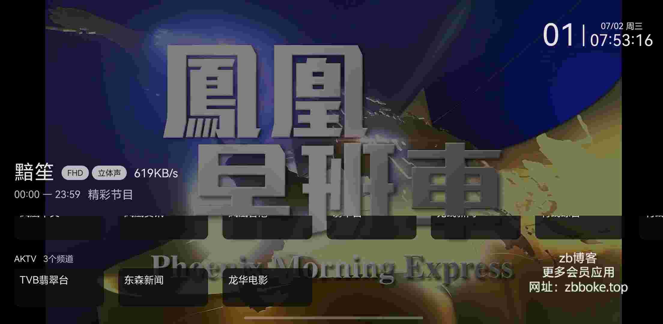 时光未央TV_V241101 破解版,内置875+电视频道,包含港澳台,新闻台,音乐台,电影台,卡通台,卫视台,央视台,地方台-zb博客