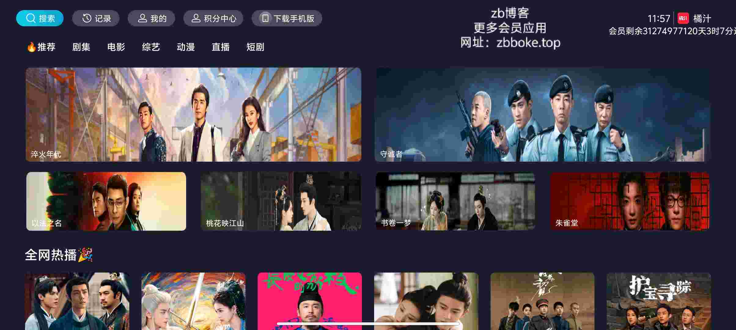 橘汁TV版_V3.0.1.3 破解版,解锁永久VIP会员时长,去广告,免登录,免注册,全网会员影视无限观看-zb博客