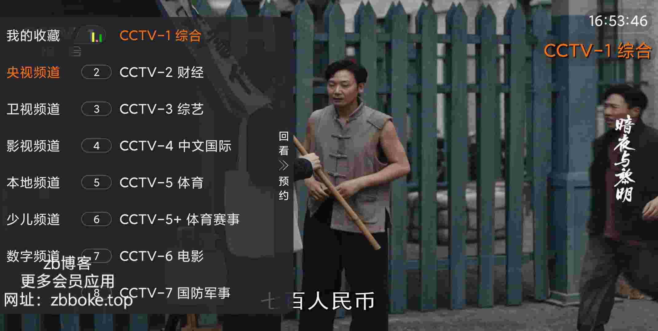 畅看TV直播_V1.0.0 修改版,内置94+电视频道,包含央视,卫视,地方台,体育等频道-zb博客