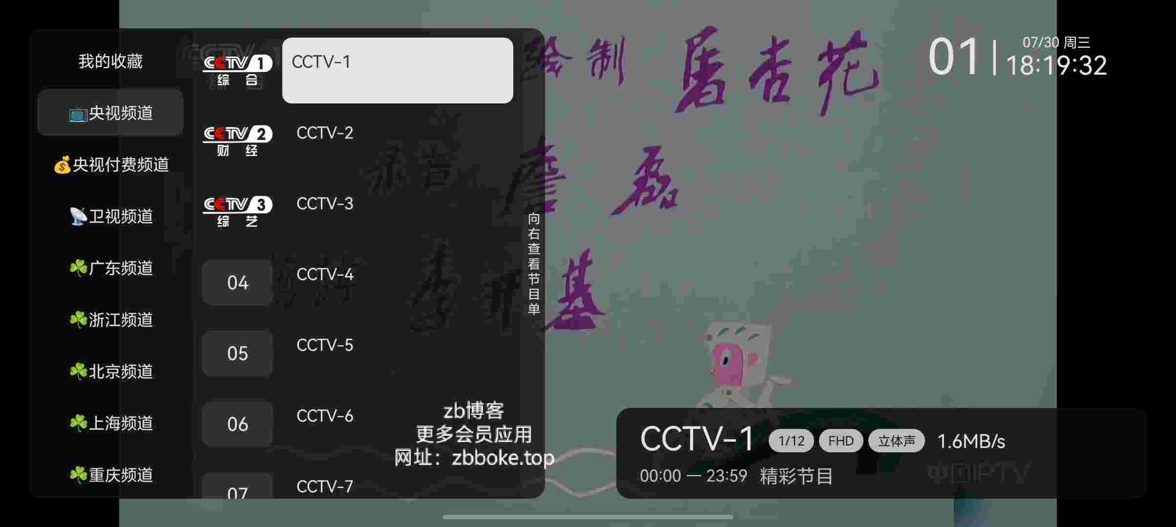 高清电视直播_V1.0.6 破解版,内置384-电视频道,包含影视频道,音乐频道,卡通频道,体育频道,综艺频道,地方平频道等-zb博客