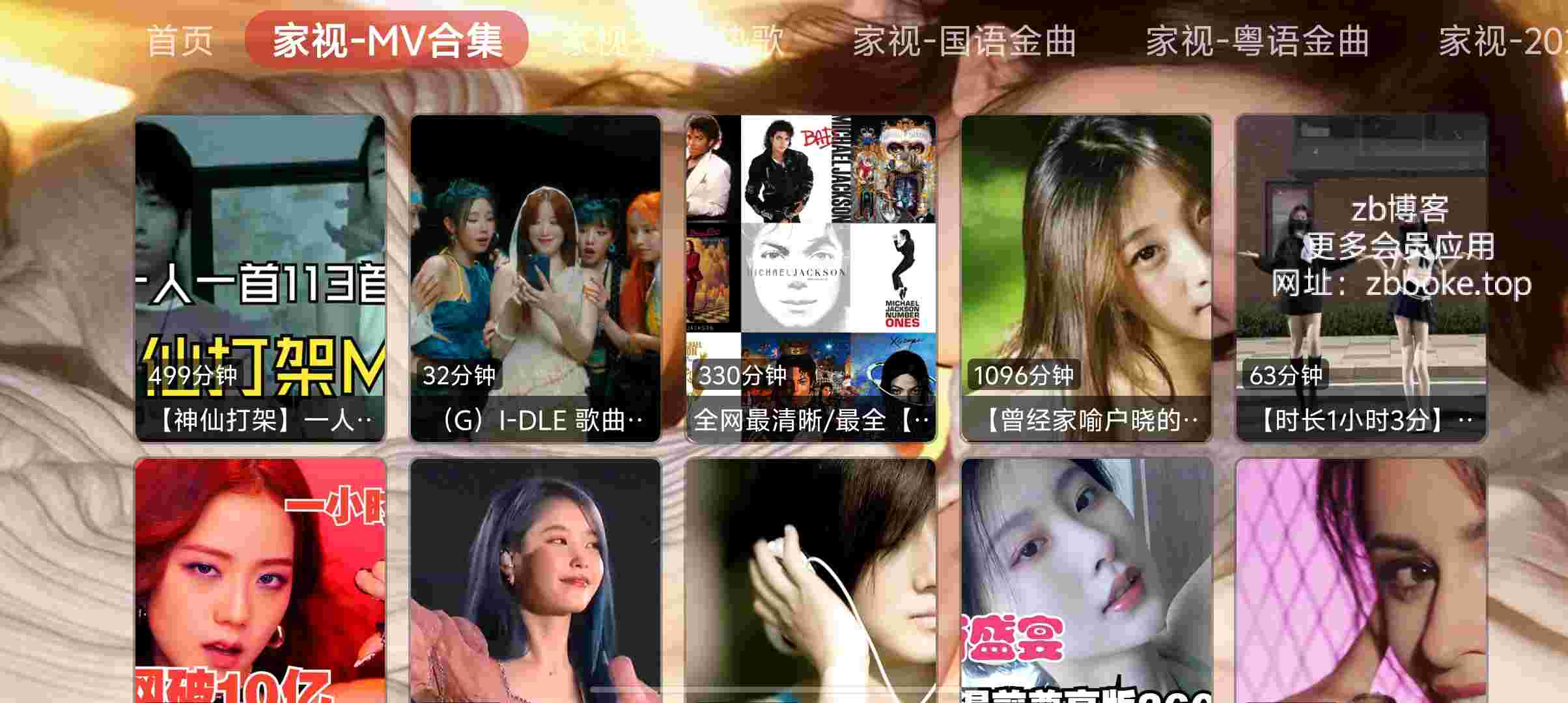 家视音乐TV_V1.0.0 破解版,解锁VIP会员,超丰富MV板块,海量优质音乐内容,无广告,电视听音乐必备-zb博客