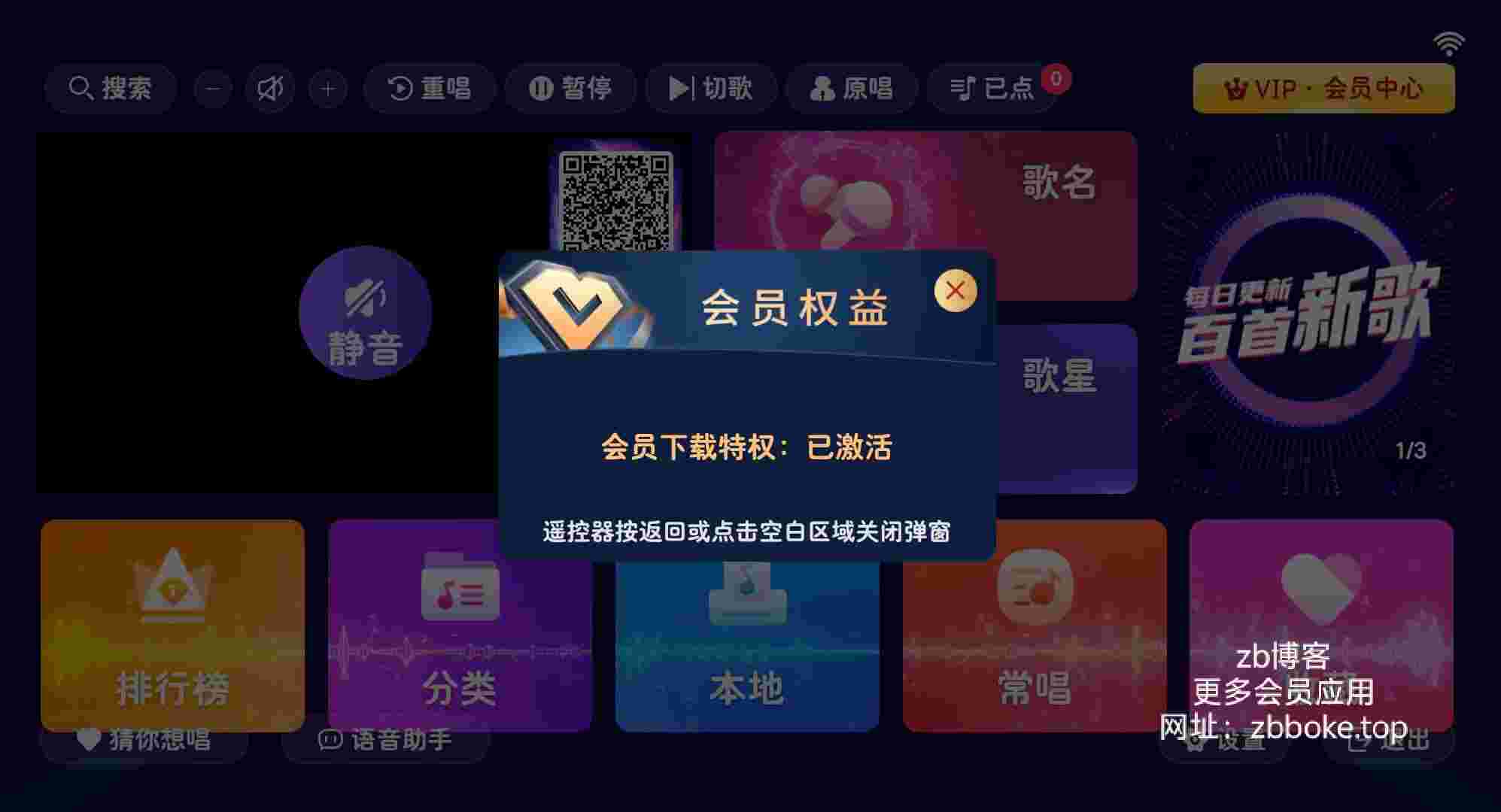 随畅KTV_V3.24.09 破解版,解锁VIP会员,免费点唱所有歌曲,海量曲库无限制-zb博客