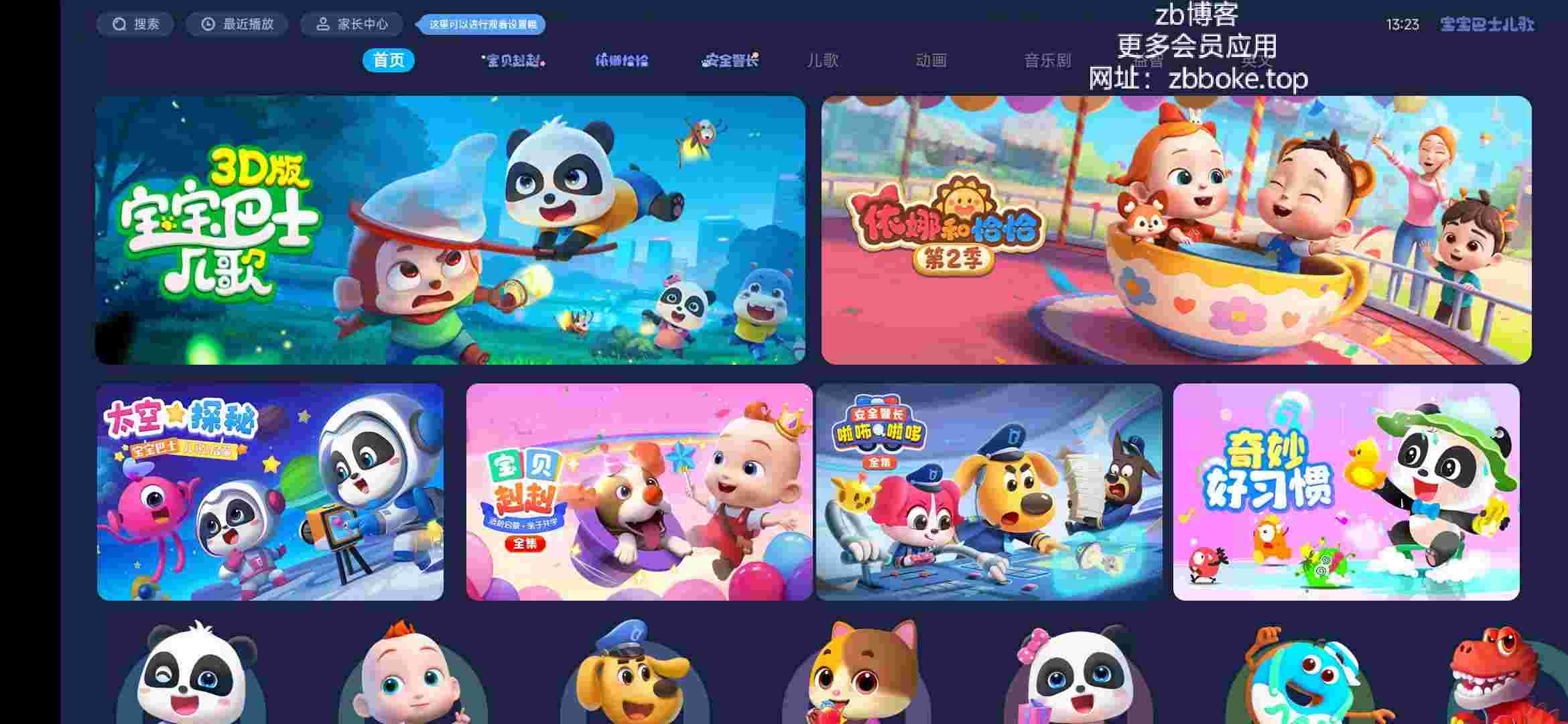 宝宝巴士儿歌TV_V2.0.0 破解版,解锁VIP会员,海量儿歌动画视频,免登陆,免注册,去广告,无限制使用-zb博客