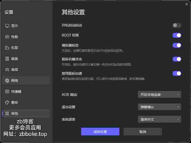 雷电安卓模拟器_去启动广告,去除底部广告,去除雷电游戏中心,禁止后台广告下载,免安装净化处理等-zb博客