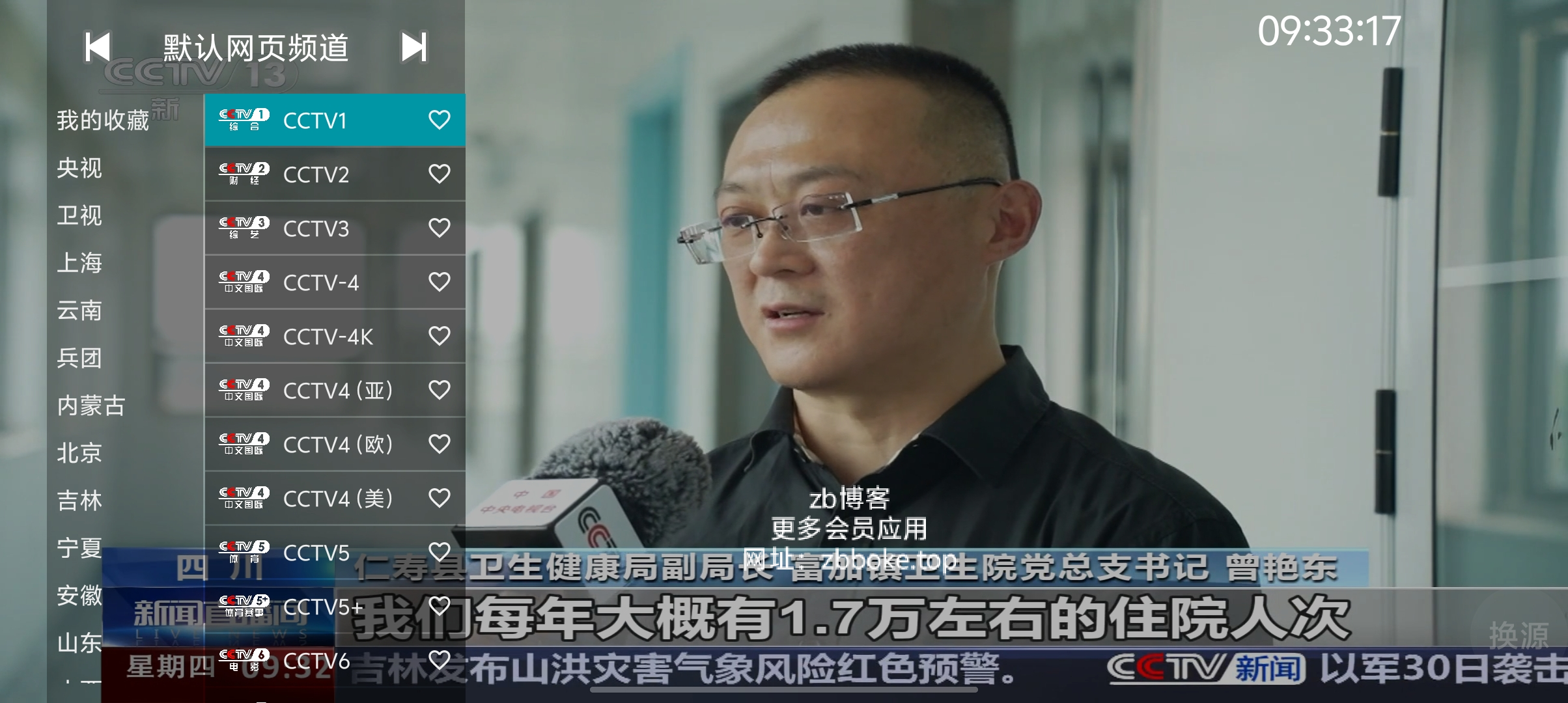 电视_V1.8.9 破解版,内置332+电视频道,包含了国内卫视,地方台,影视少儿音乐体育综艺等频道-zb博客