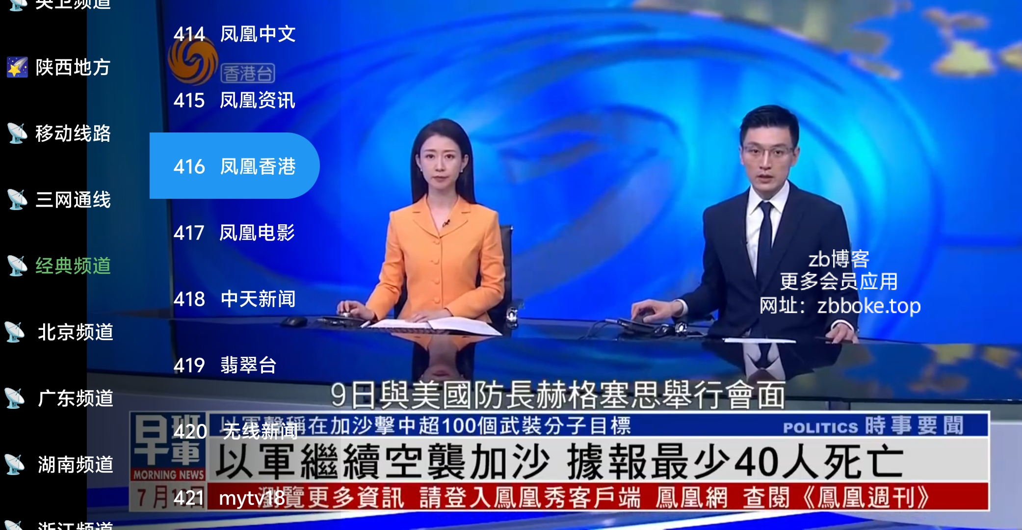 波哥TV影视_V2.9.8 多仓版,直播影视二合一,内置1644+电视频道,海外,港澳台特区频道,全网影视剧集免费观看-zb博客