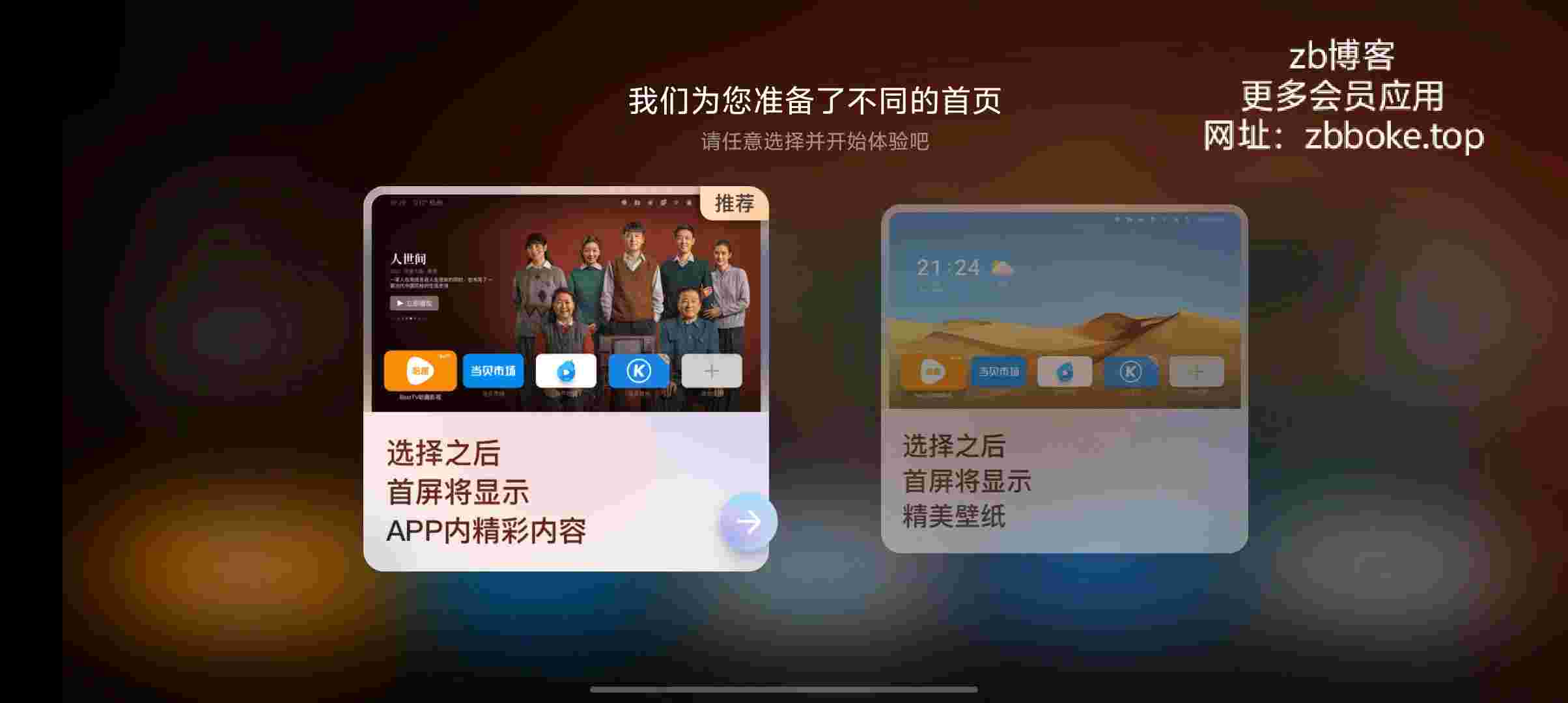 当贝TV桌面_V4.1.6 破解版,解锁VIP会员,精简布局,去广告,智能电视必备!-zb博客