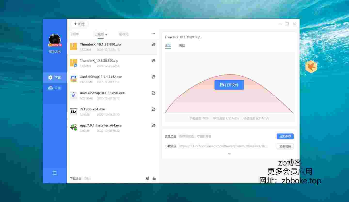 PC迅雷_无广告零弹窗,解锁VIP会员版,不限速BT超快下载-zb博客