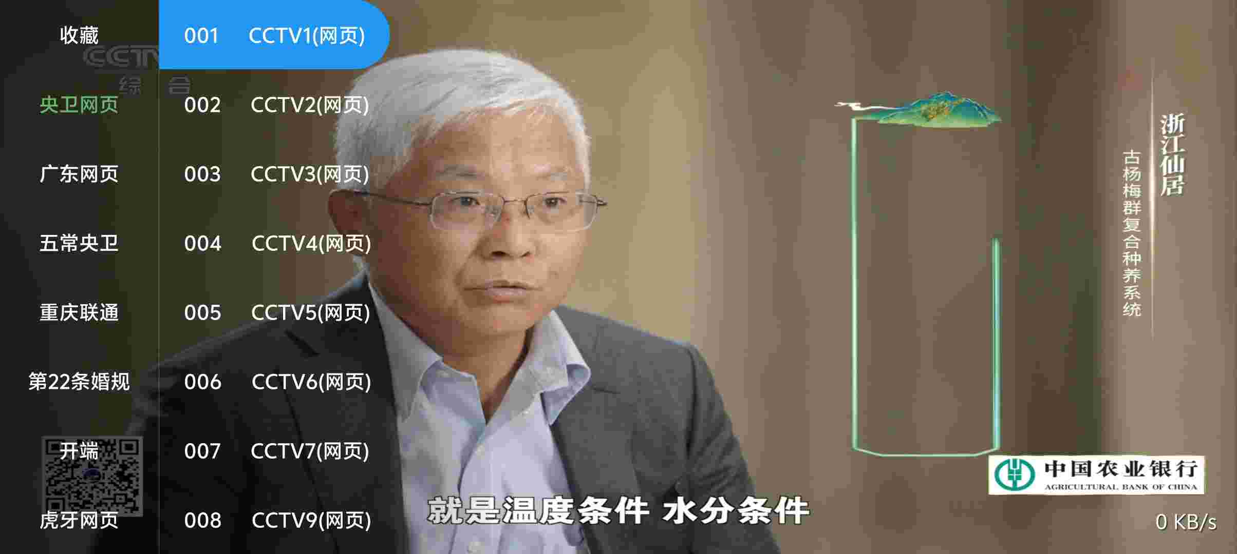 小羊直播_V1.0.0 破解版,内置11000+频道,包含丰富的央视,卫视,地方台,影视分类频道,起码秒播放不卡顿-zb博客