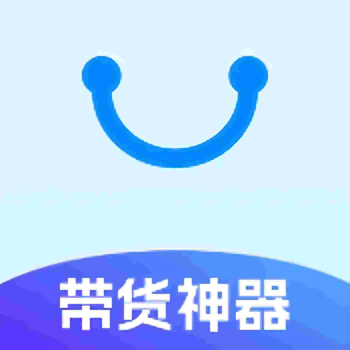 视频带货_V9.2.5 破解版,已解锁永久会员,超多带货工具无限使用,去广告,一键创作发布原创带货作品,AI手动去重独一无二-zb博客