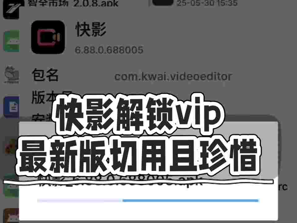 快影_V6.74.0.6 破解版,解锁会员功能,所有VIP素材工具都能用,无限制,去广告-zb博客